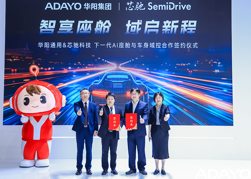 @2025上海车展 | ADAYO德赢VWIN&芯驰科技 告竣AI座舱与车身域控深度相助